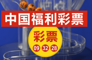 真实中奖案例激励:一注金多寶,改变命运