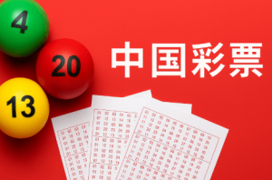 “六合彩中三个字”与时时彩的异同点