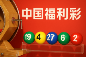 时时彩平台中六合彩機率資訊的價值