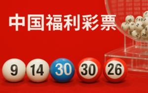 如何理性参与澳门六合彩